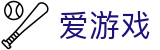 爱游戏 - 官方门户 - 顶级视听赛事体验